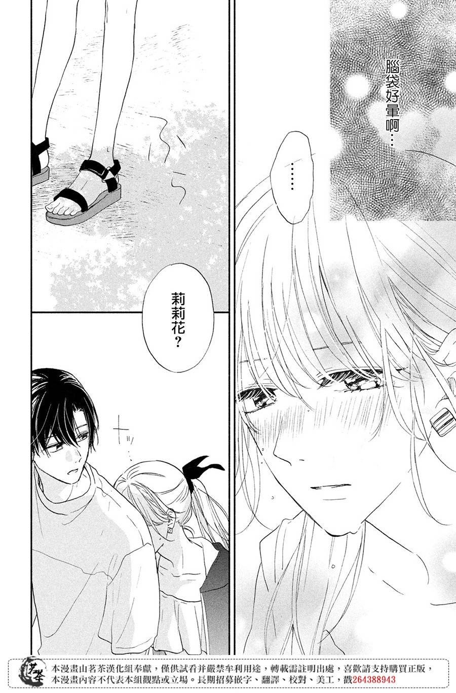第6话 恋爱的季节
