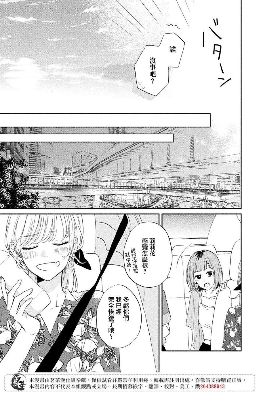 第6话 恋爱的季节