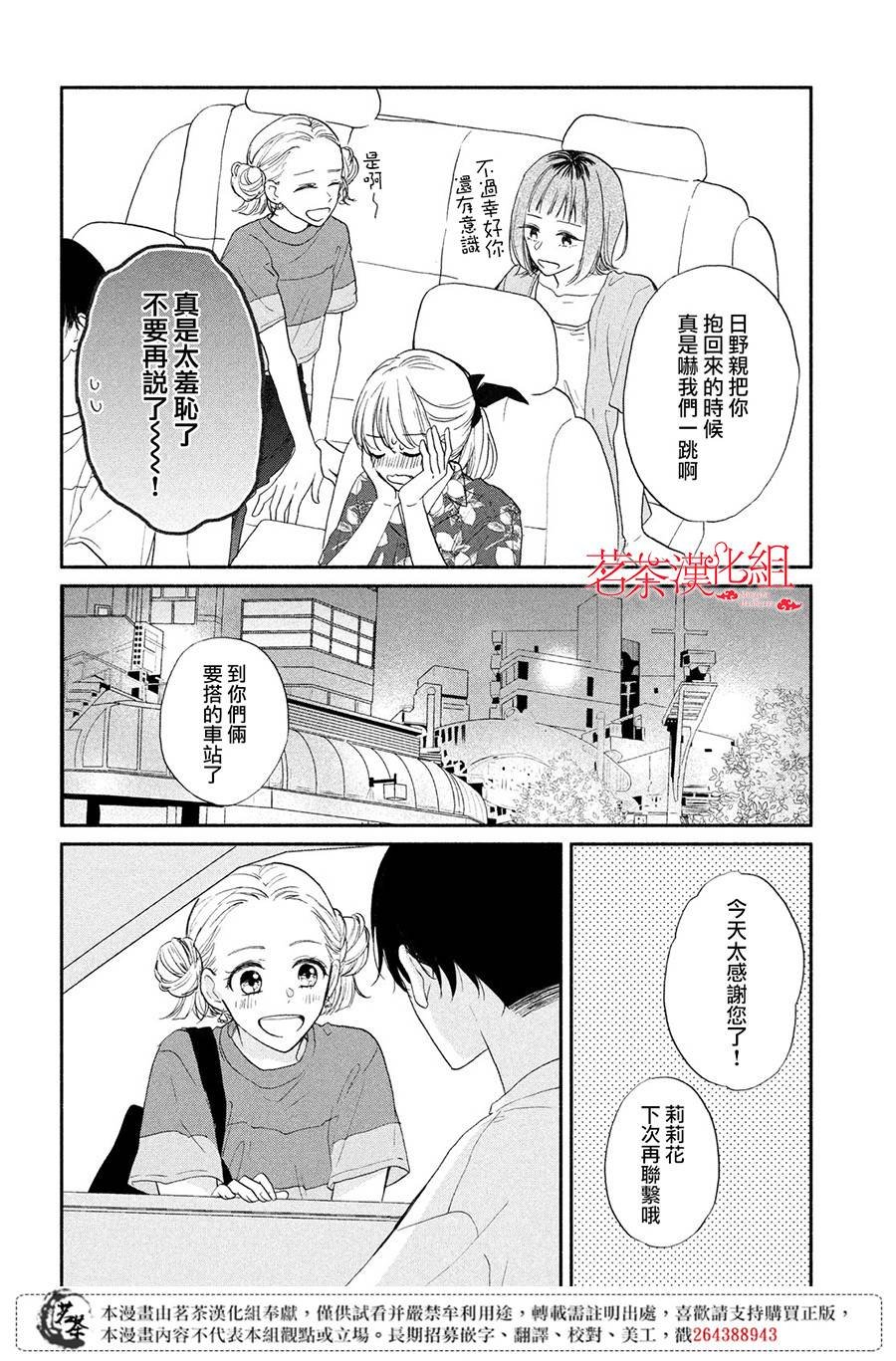 第6话 恋爱的季节