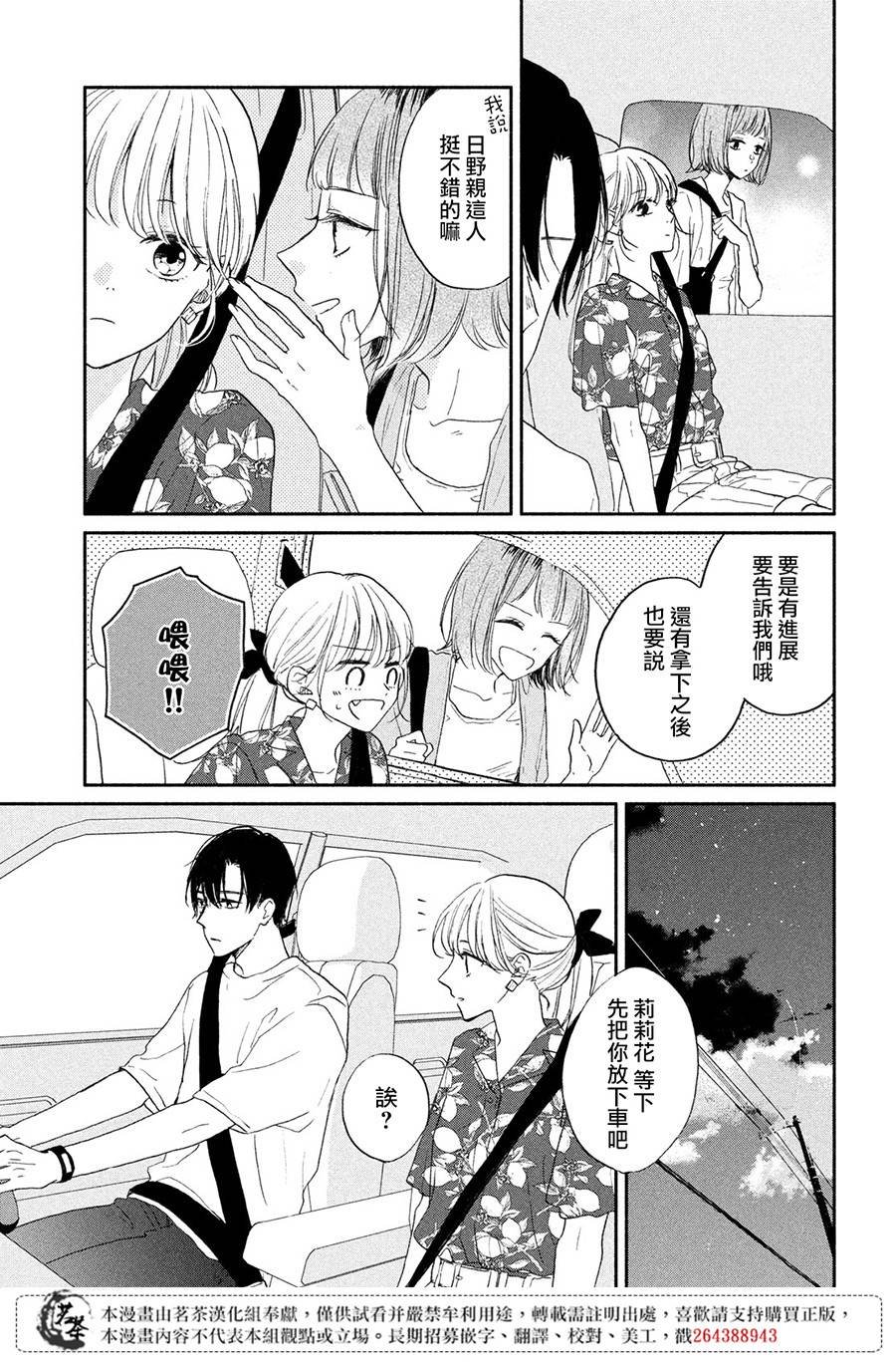 第6话 恋爱的季节
