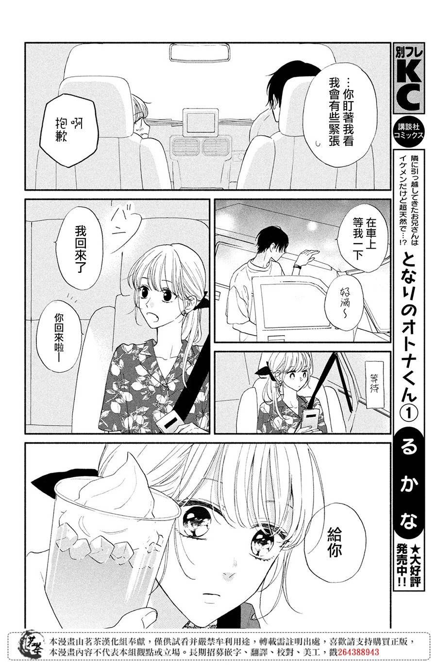 第6话 恋爱的季节