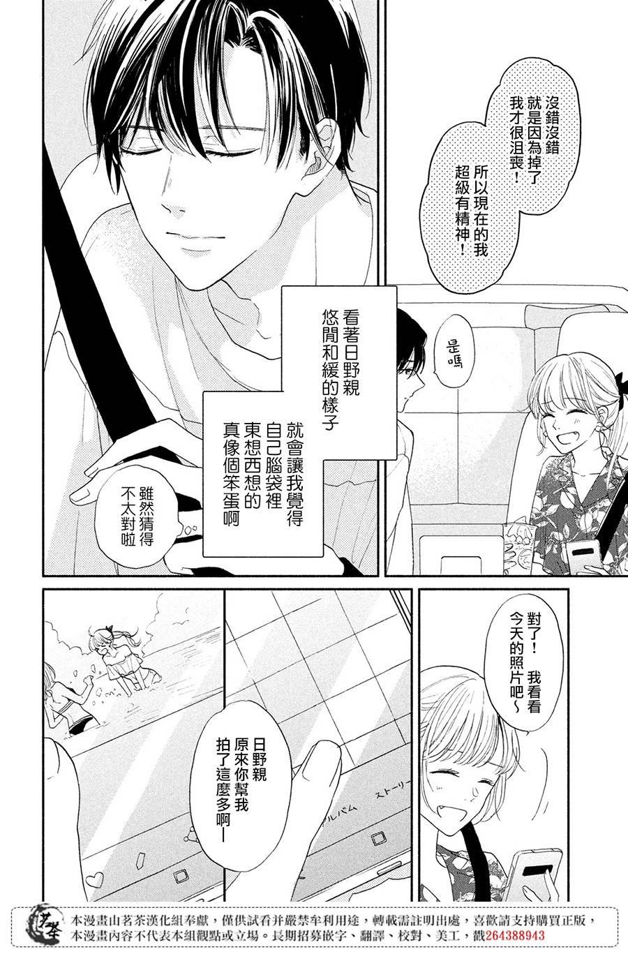 第6话 恋爱的季节