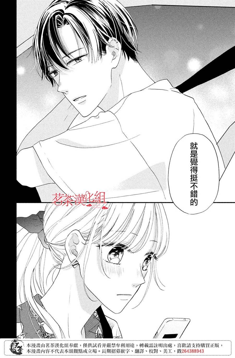 第6话 恋爱的季节