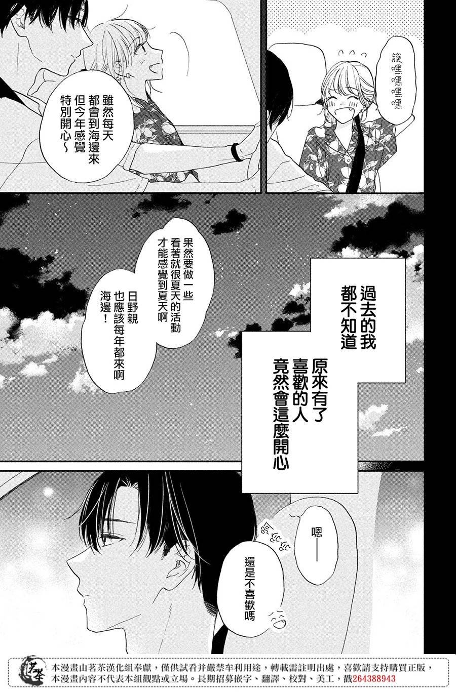 第6话 恋爱的季节
