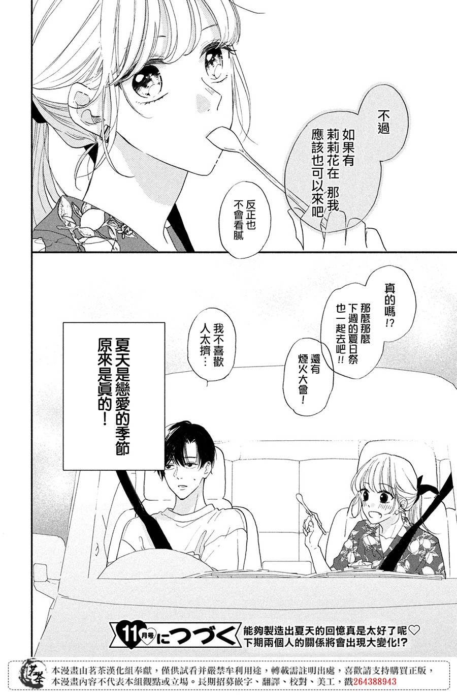 第6话 恋爱的季节