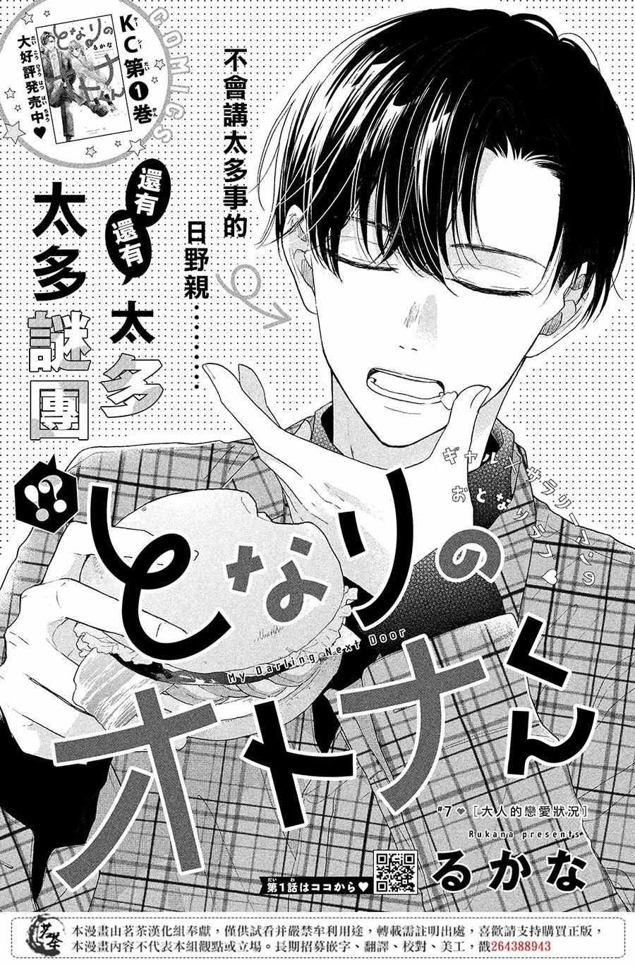 第7话 大人的恋爱状况