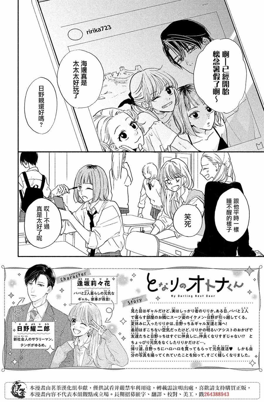 第7话 大人的恋爱状况