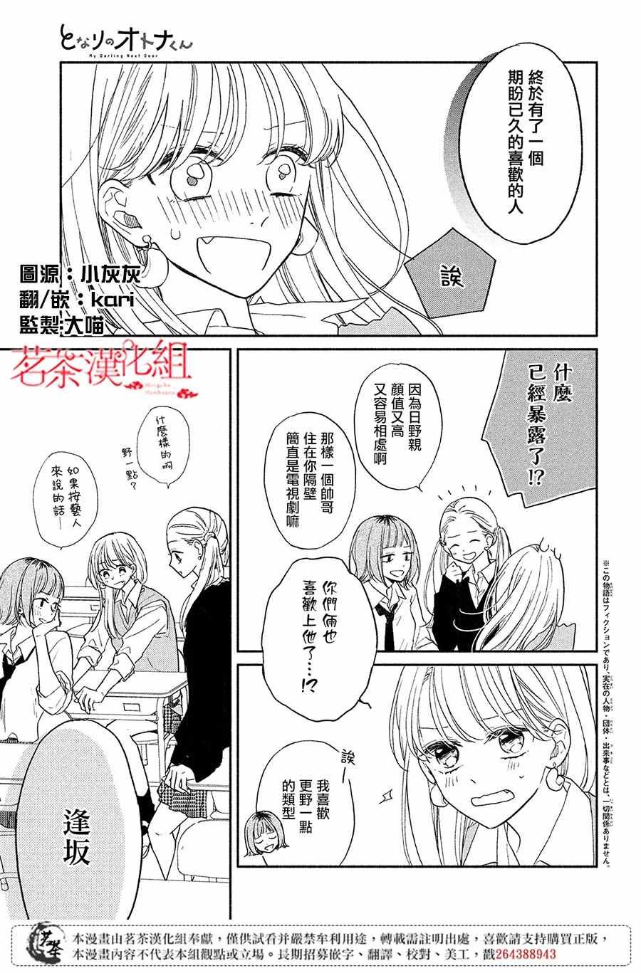 第7话 大人的恋爱状况