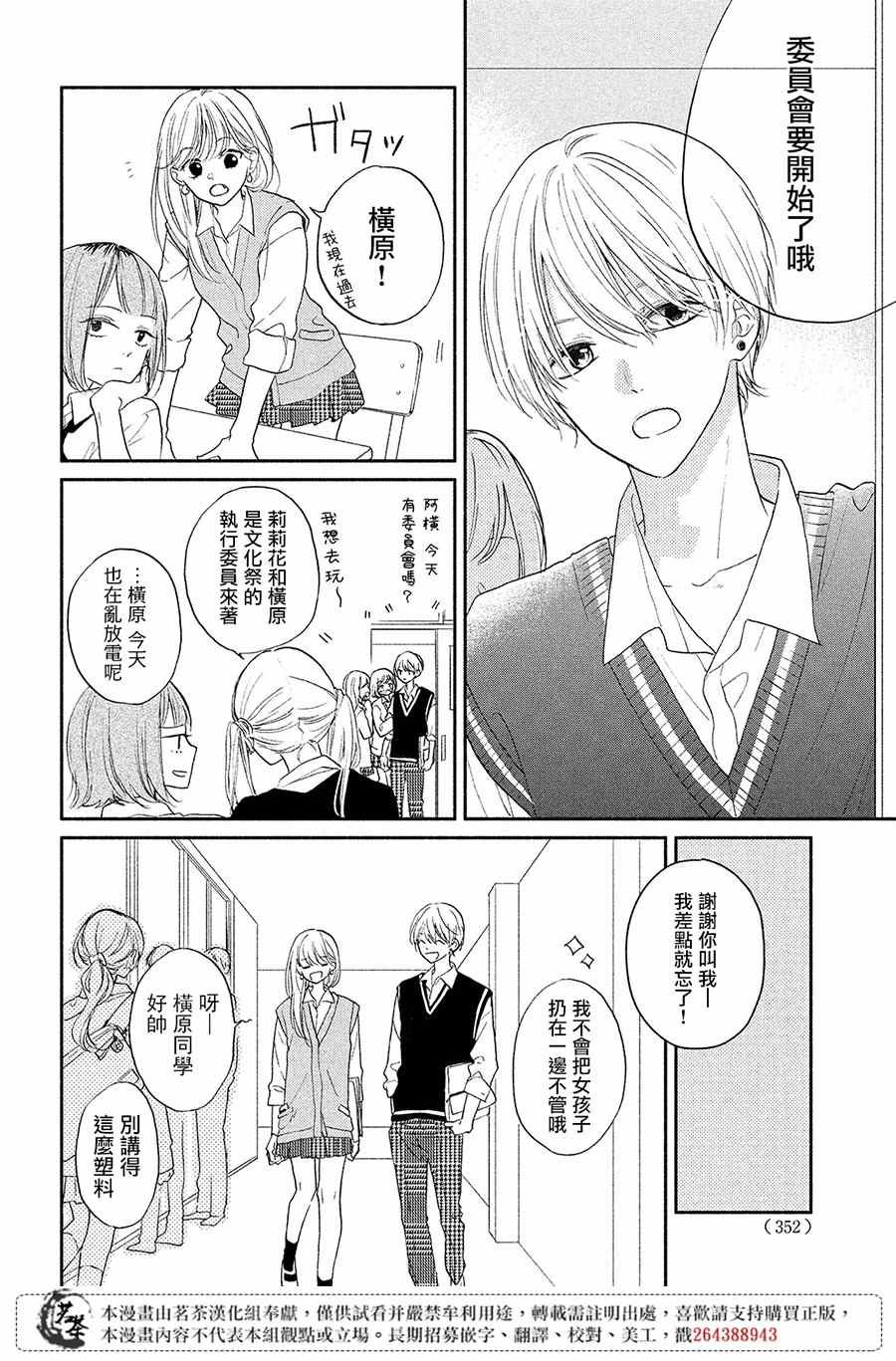 第7话 大人的恋爱状况