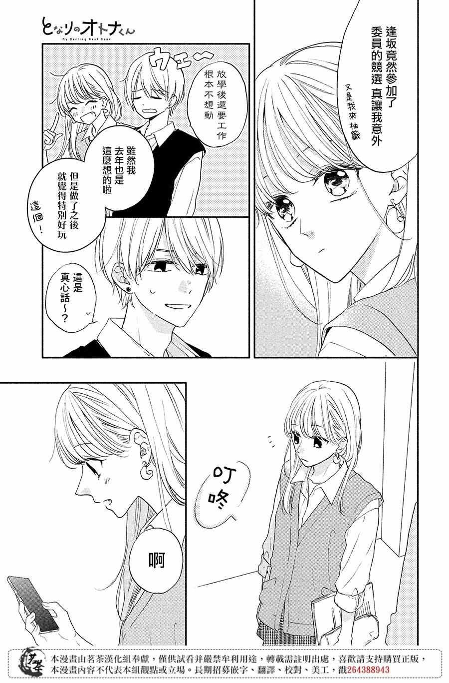 第7话 大人的恋爱状况