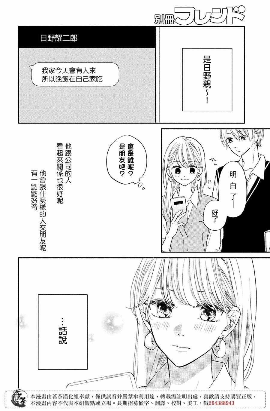 第7话 大人的恋爱状况