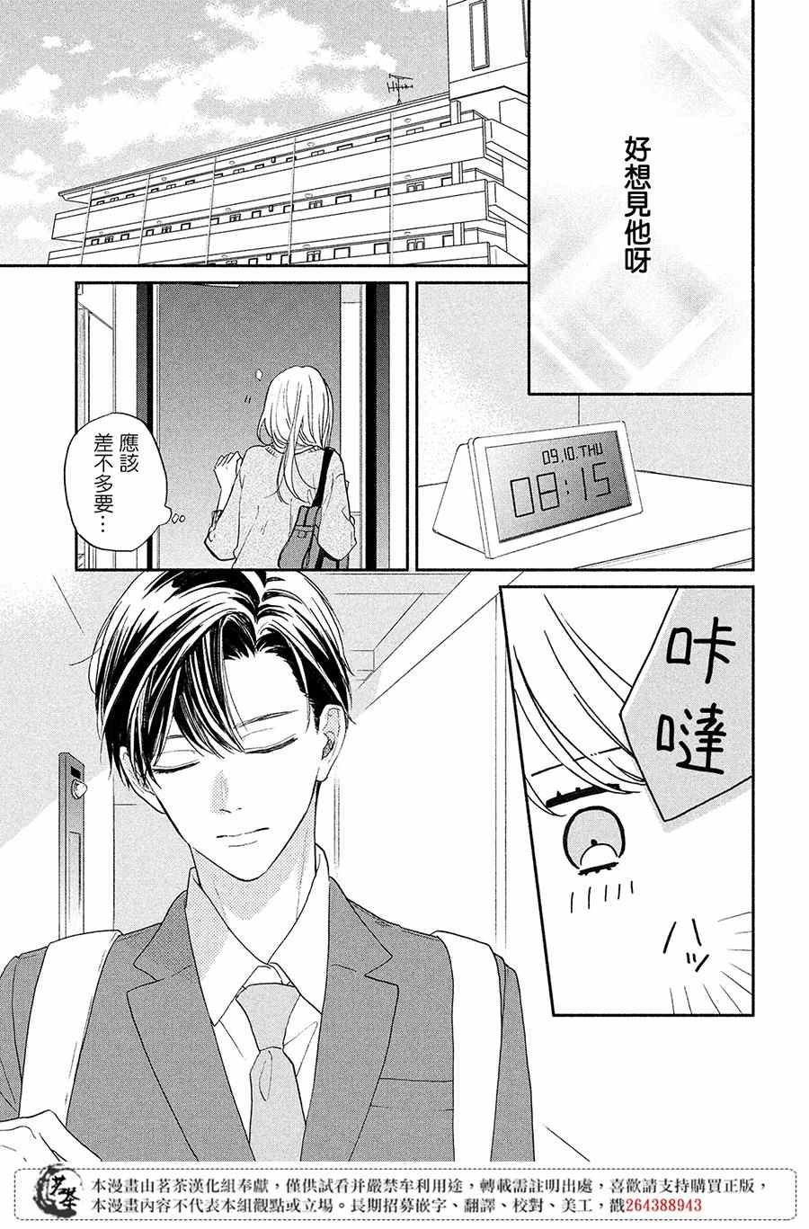 第7话 大人的恋爱状况