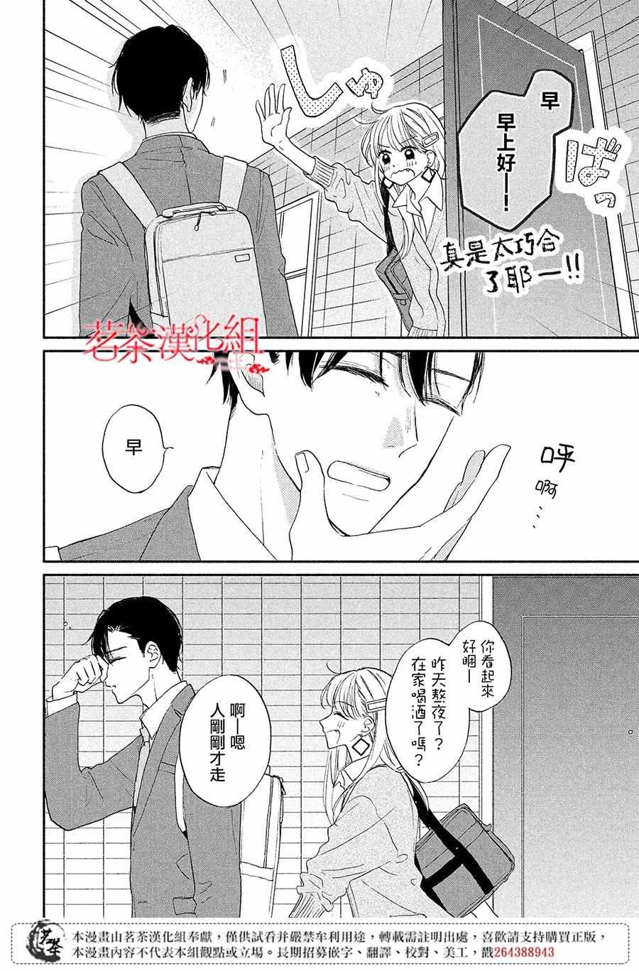 第7话 大人的恋爱状况