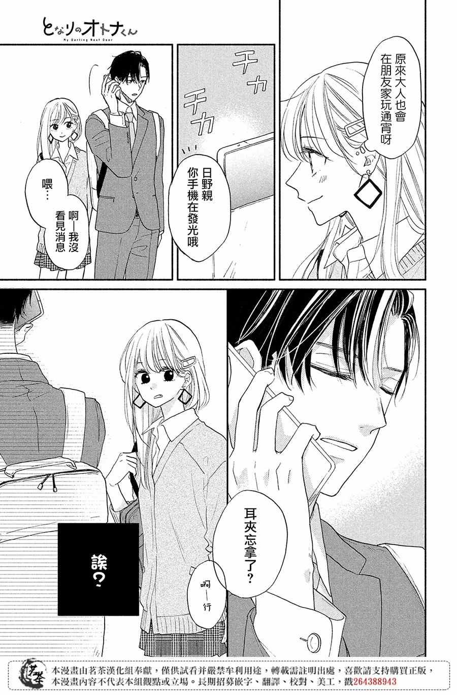 第7话 大人的恋爱状况