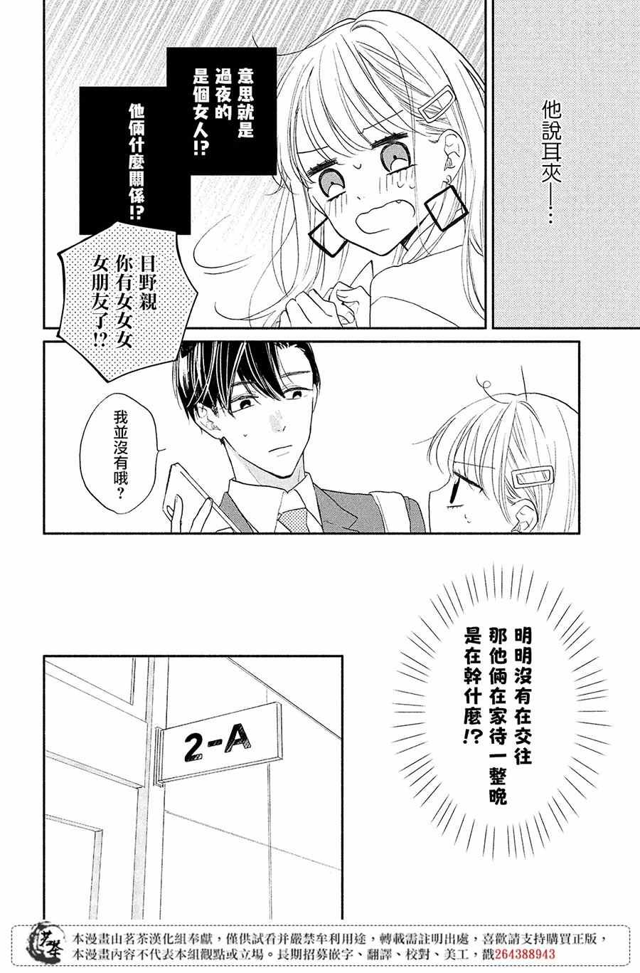 第7话 大人的恋爱状况