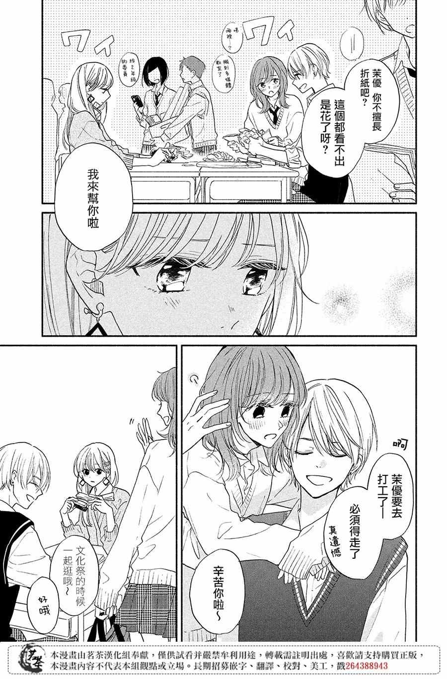 第7话 大人的恋爱状况