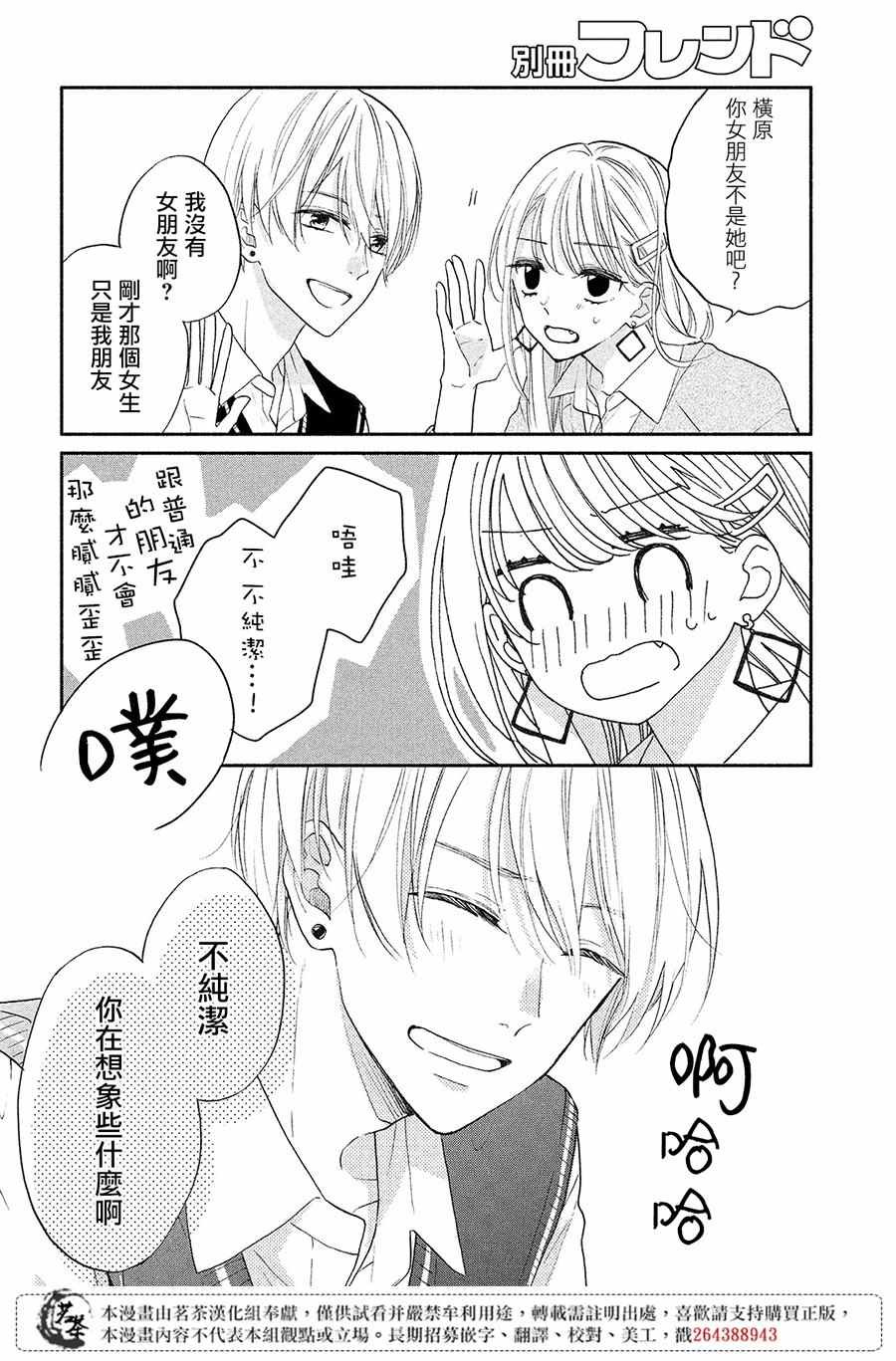 第7话 大人的恋爱状况