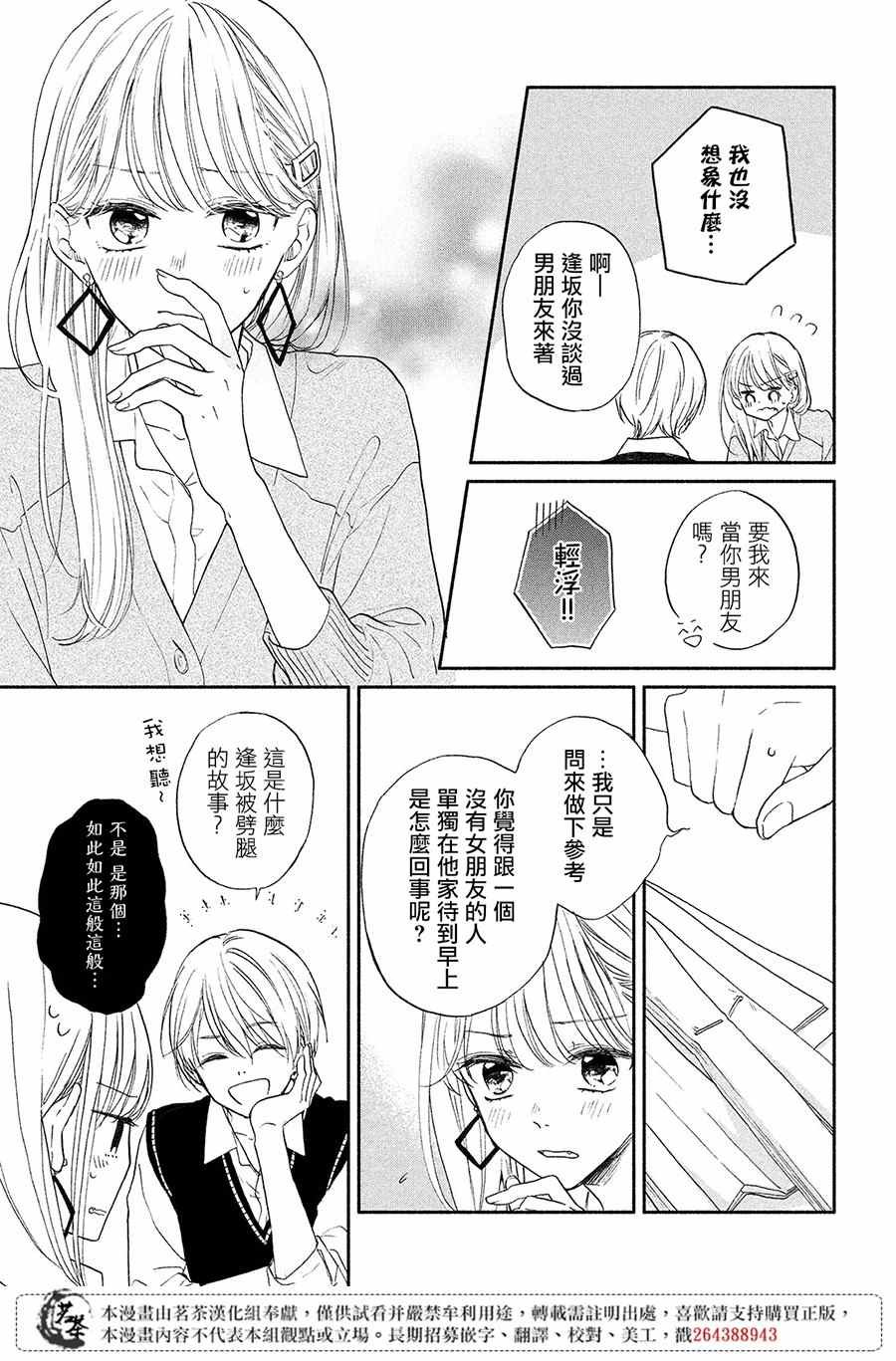 第7话 大人的恋爱状况