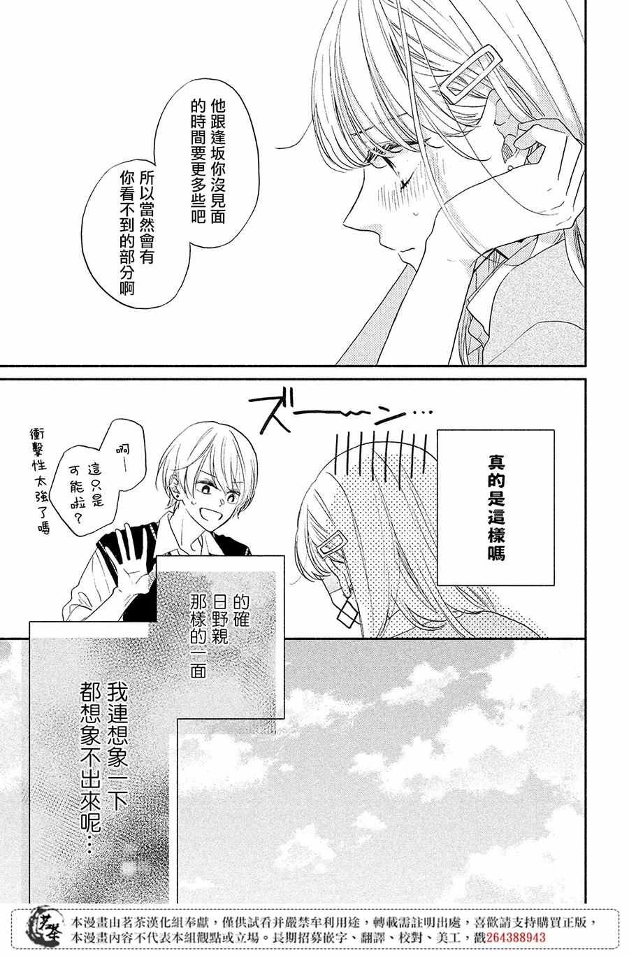 第7话 大人的恋爱状况