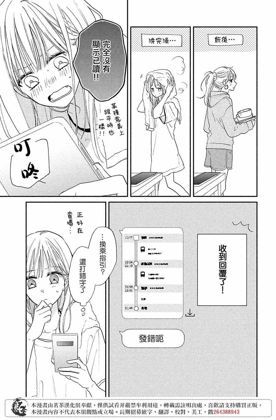 第7话 大人的恋爱状况