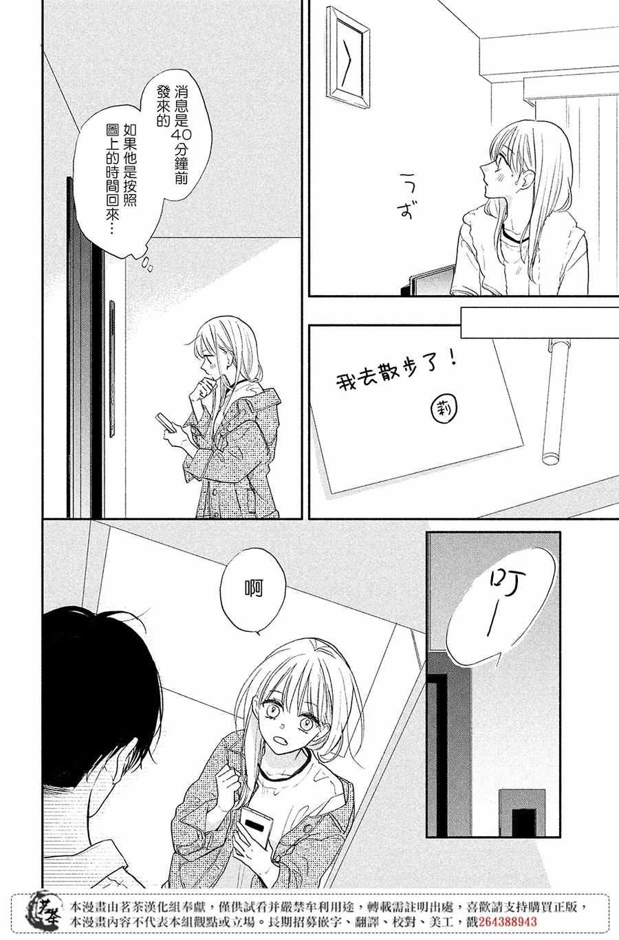 第7话 大人的恋爱状况