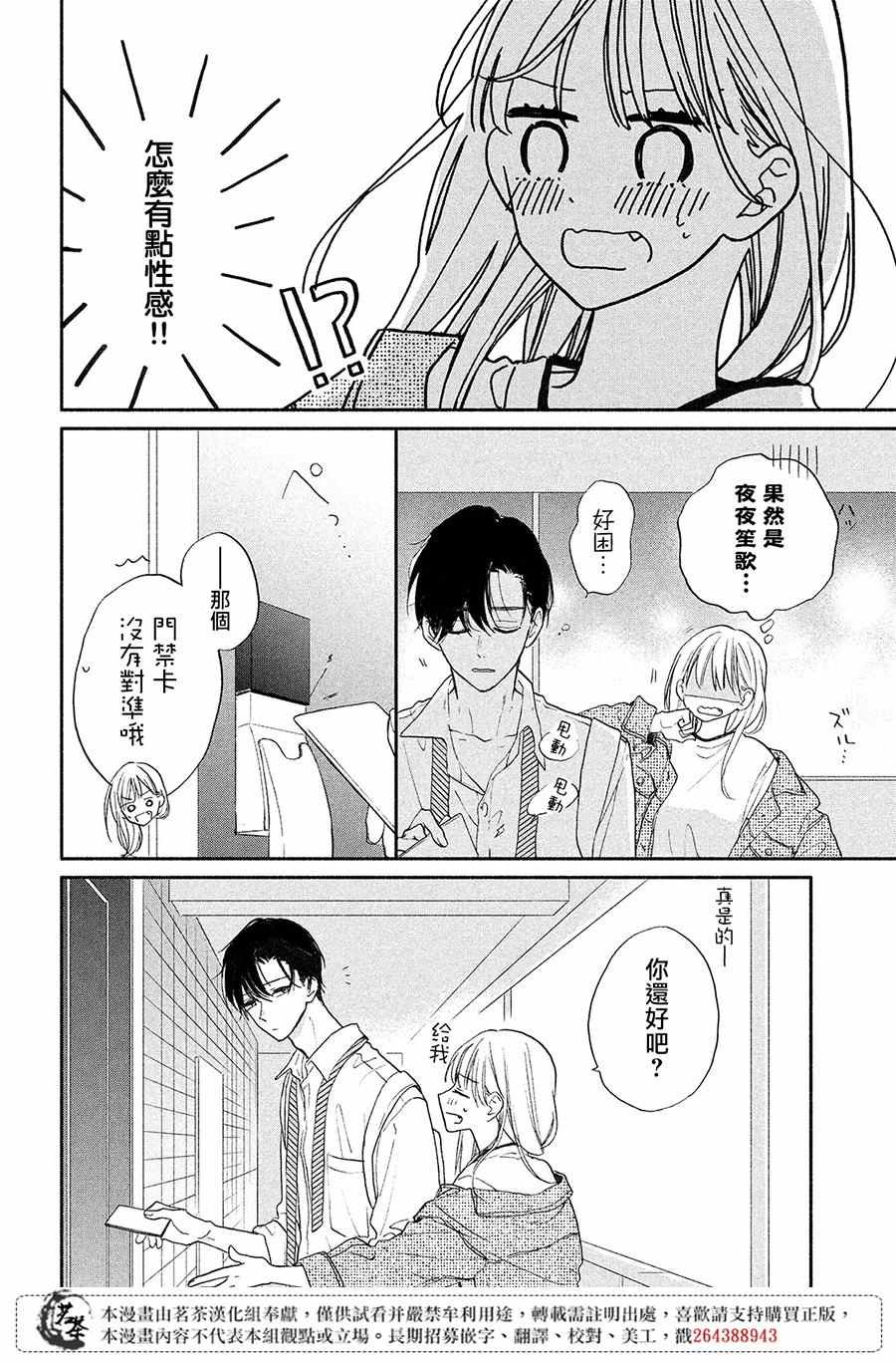 第7话 大人的恋爱状况