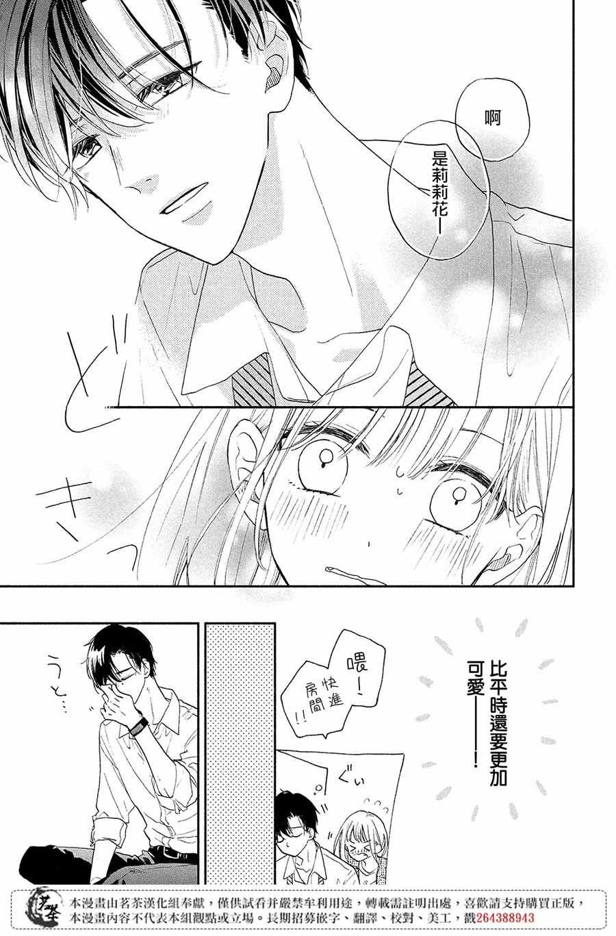 第7话 大人的恋爱状况