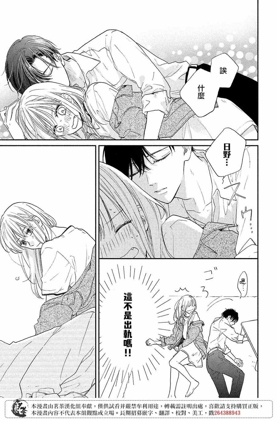 第7话 大人的恋爱状况