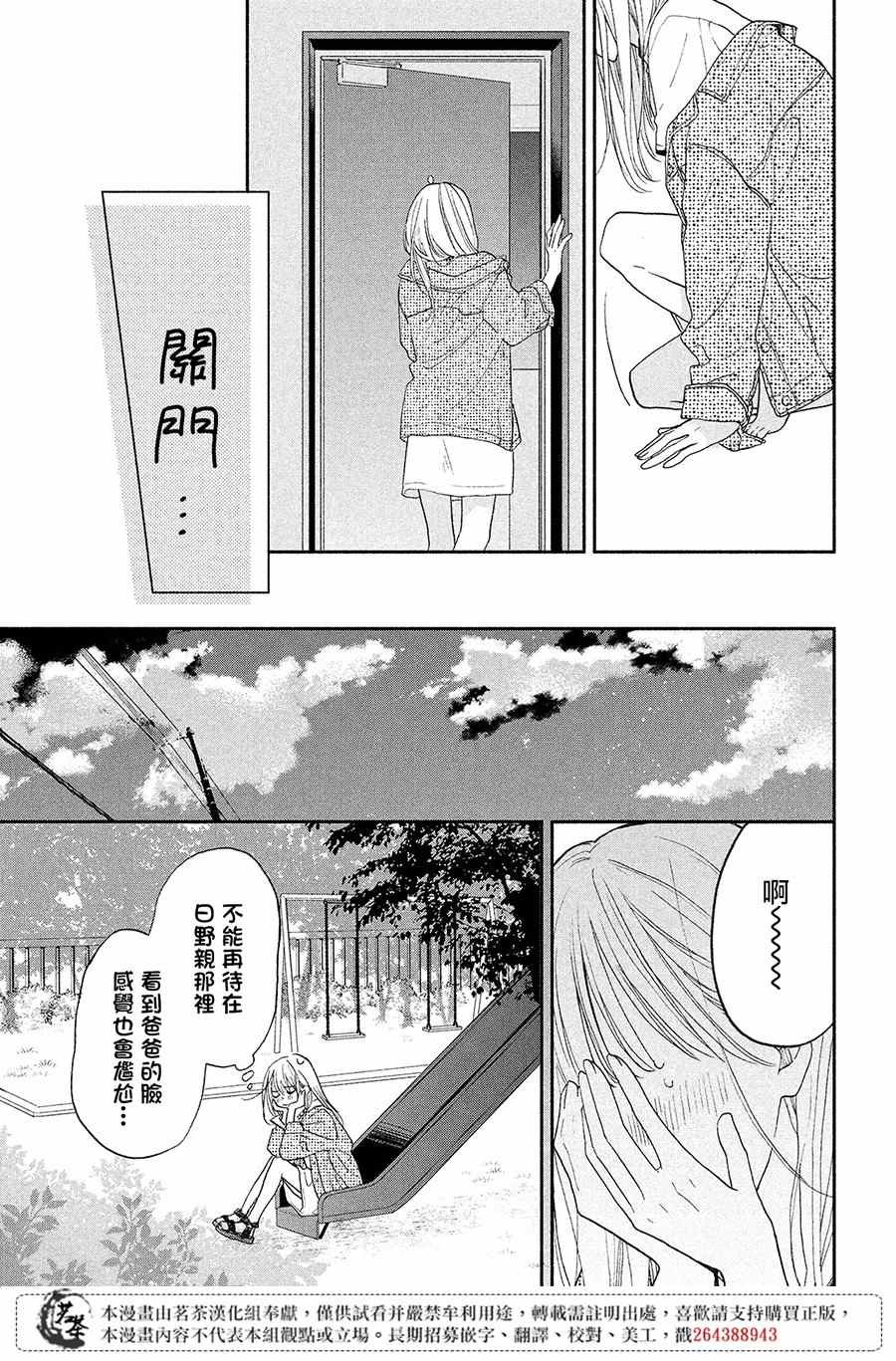 第7话 大人的恋爱状况
