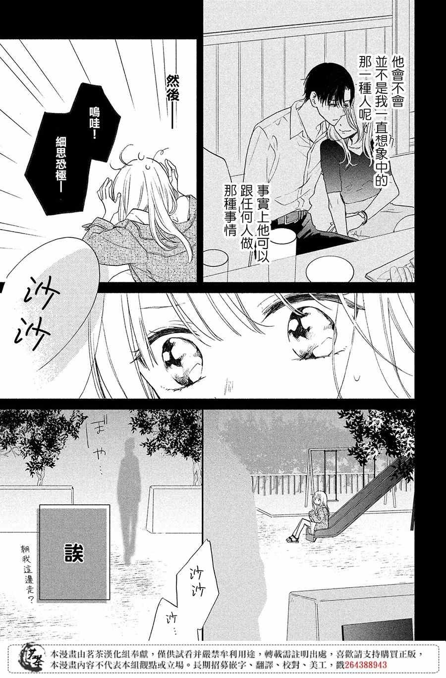第7话 大人的恋爱状况
