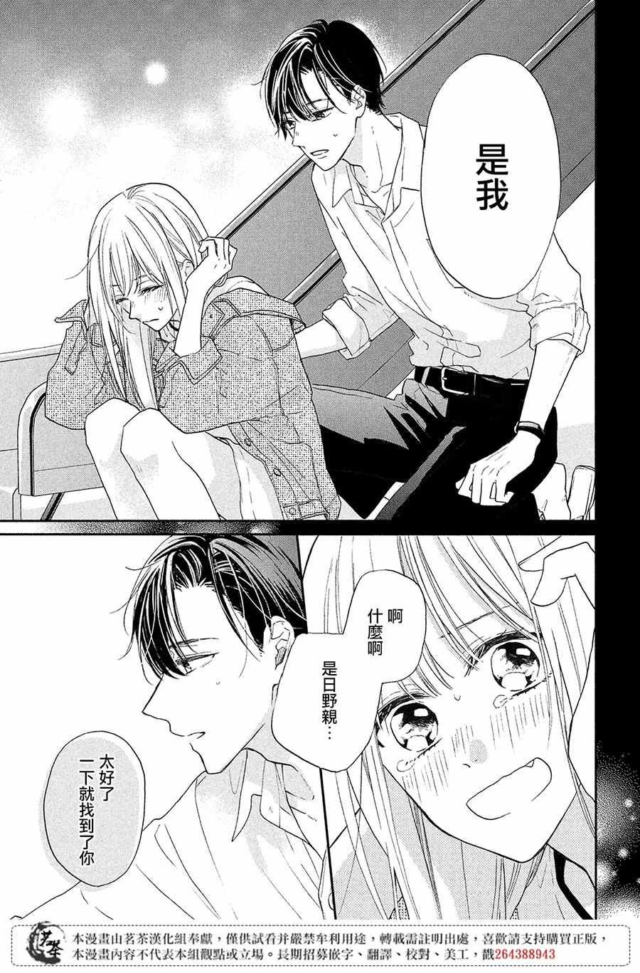 第7话 大人的恋爱状况