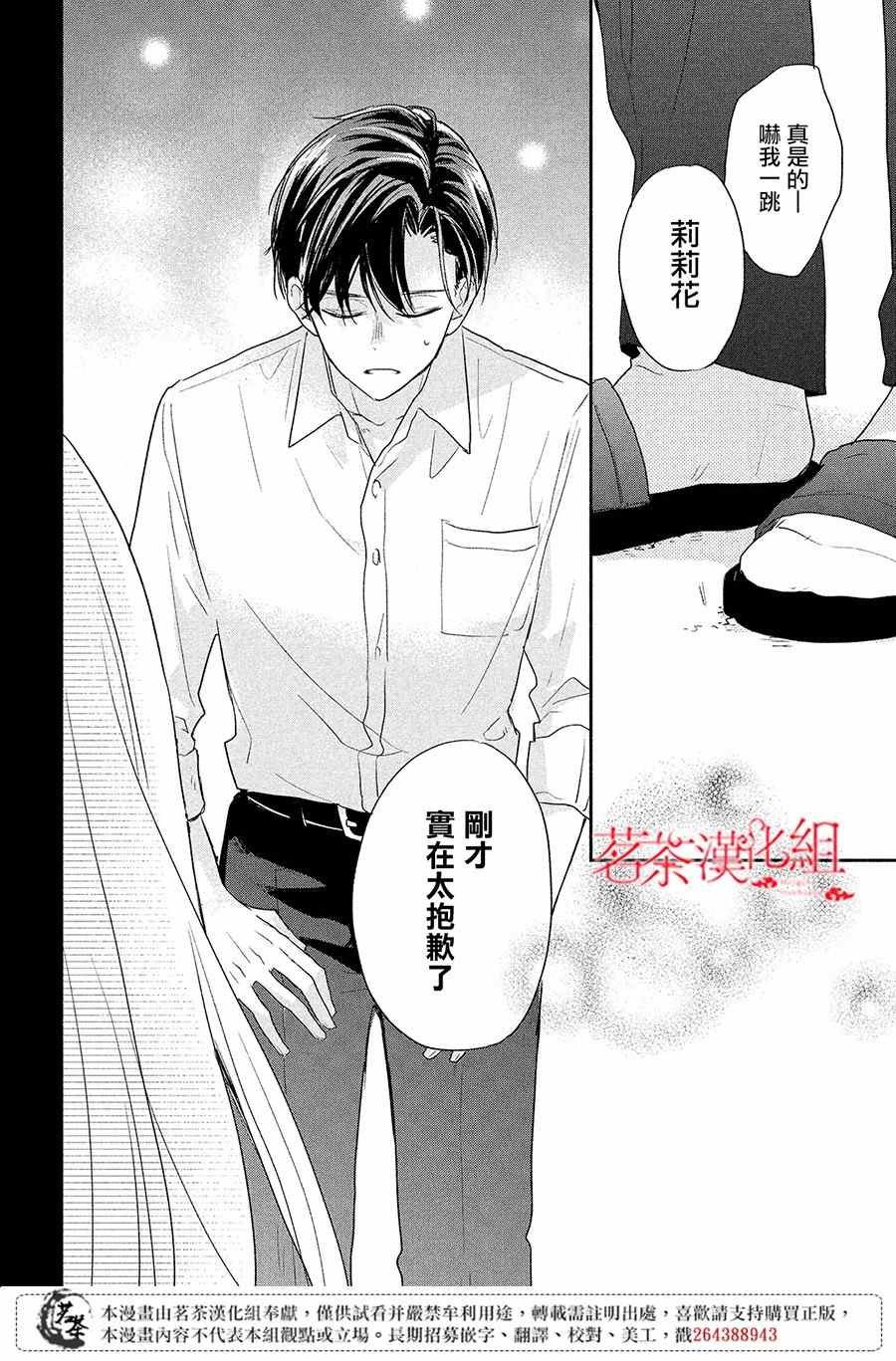 第7话 大人的恋爱状况