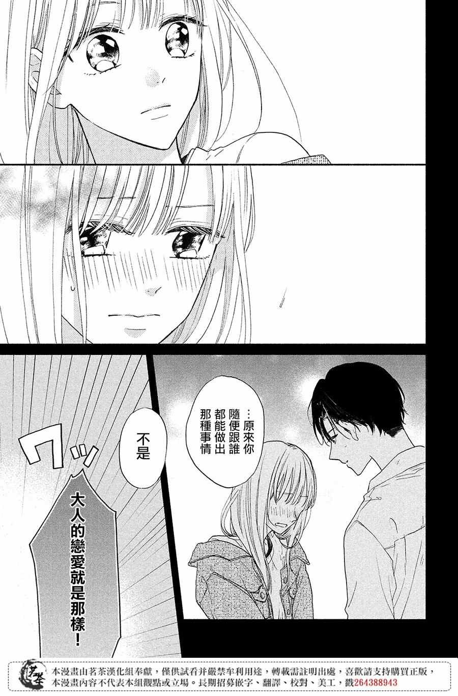 第7话 大人的恋爱状况