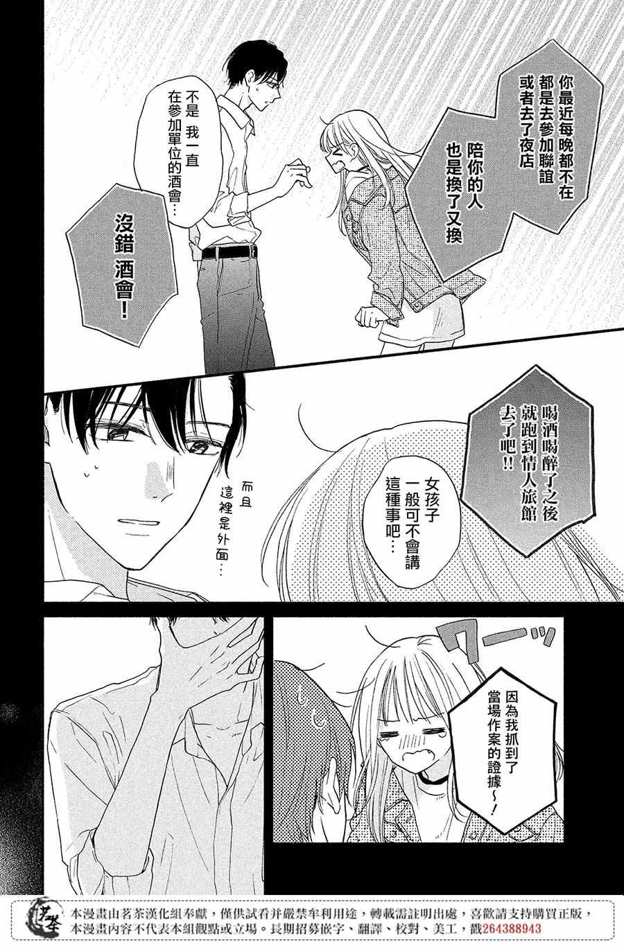 第7话 大人的恋爱状况