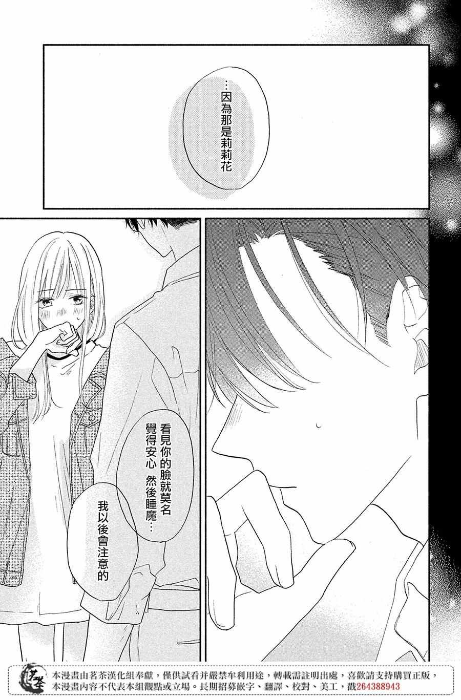 第7话 大人的恋爱状况