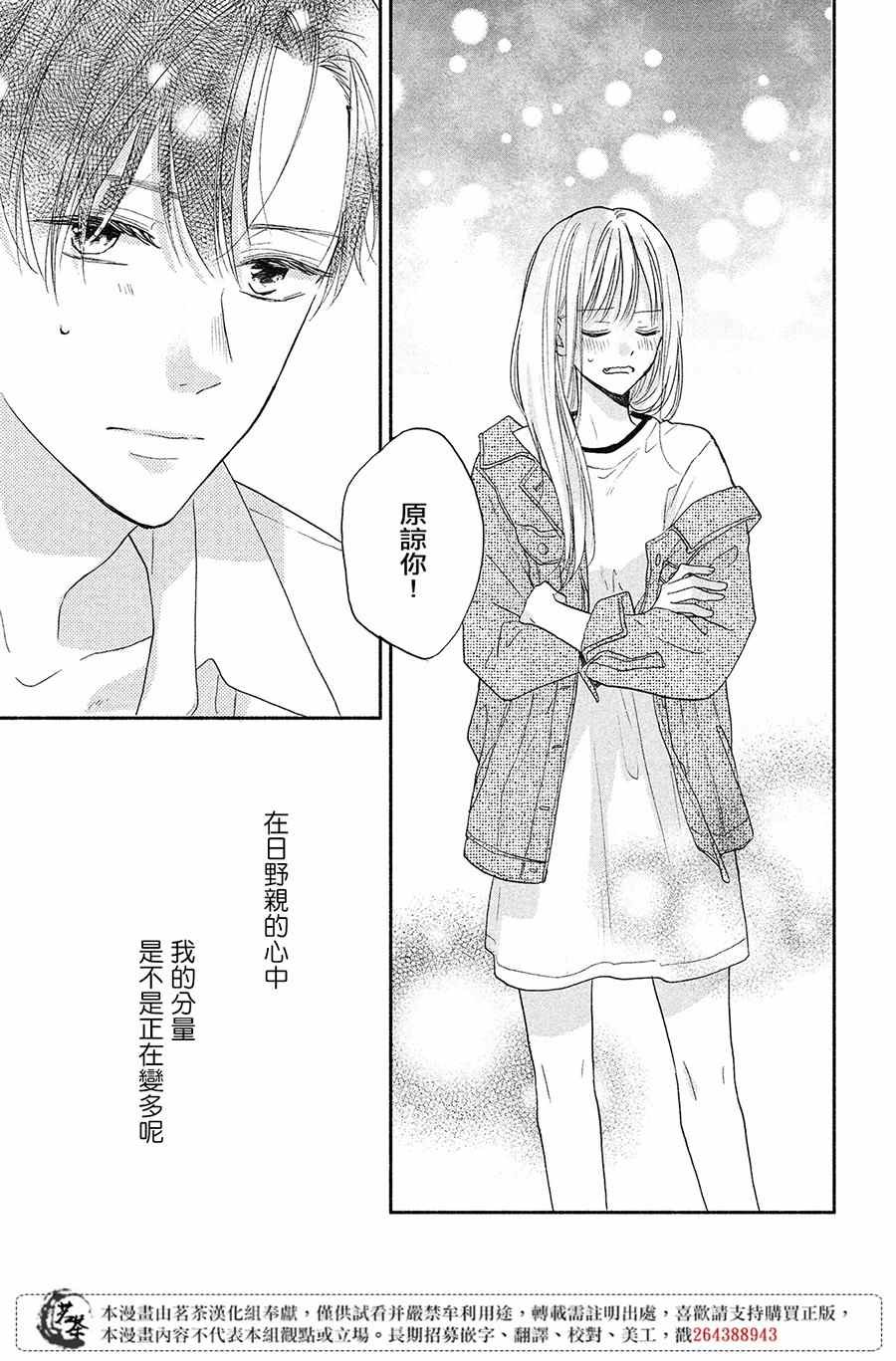 第7话 大人的恋爱状况