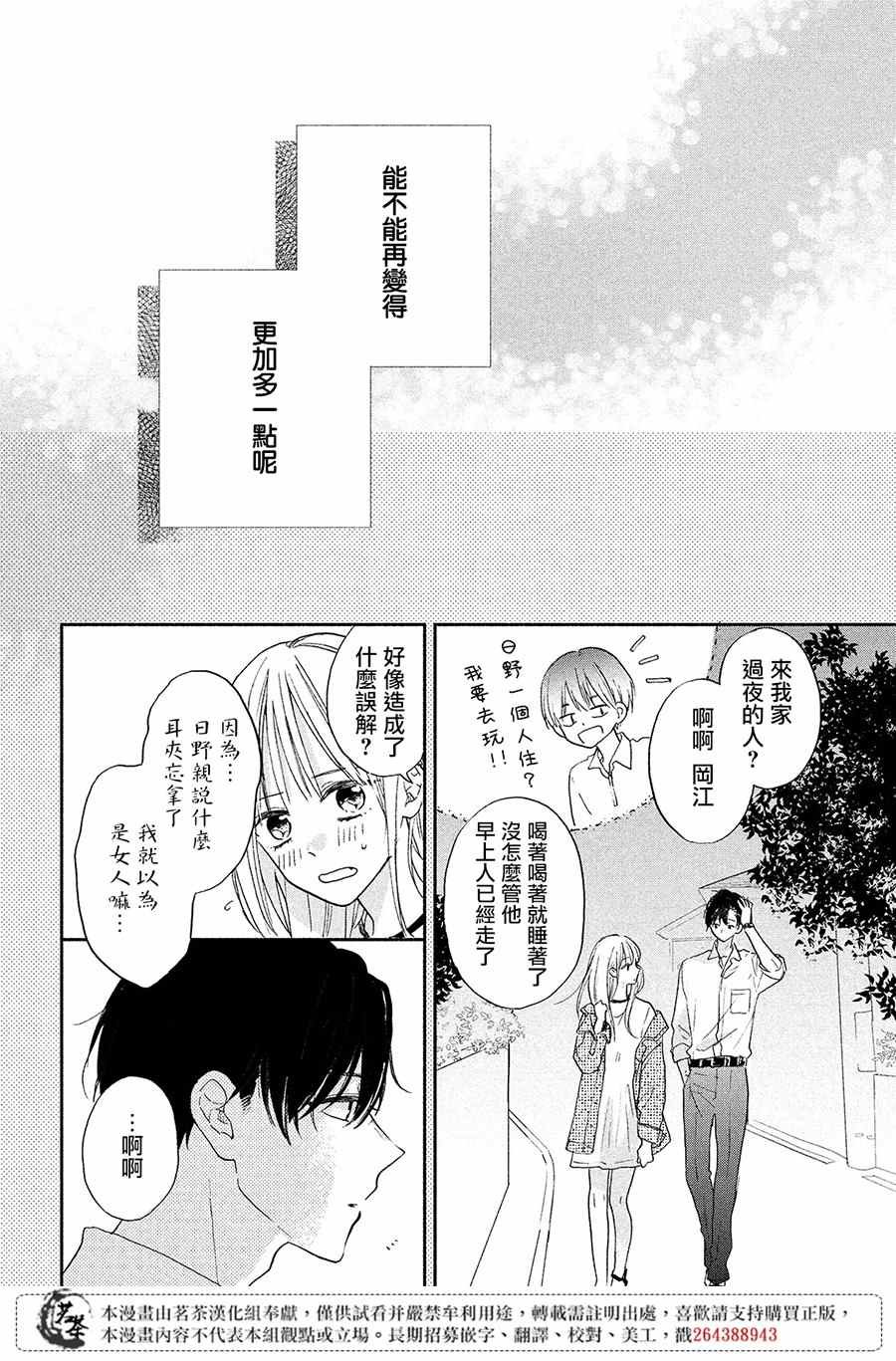 第7话 大人的恋爱状况