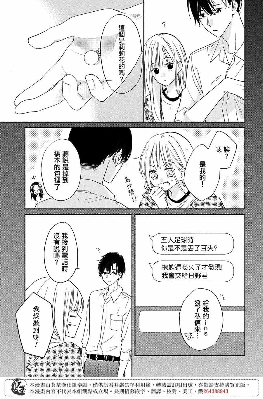 第7话 大人的恋爱状况