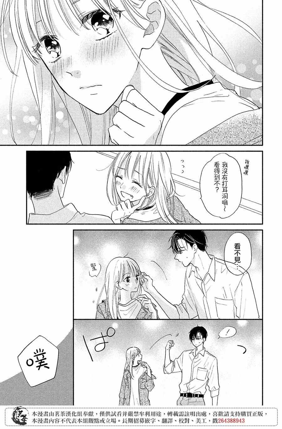 第7话 大人的恋爱状况