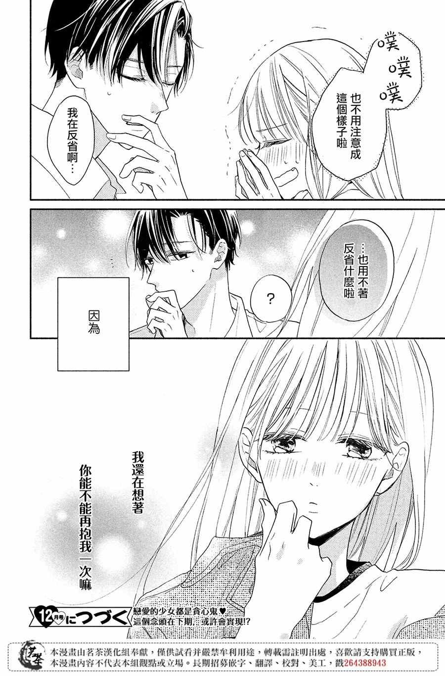 第7话 大人的恋爱状况