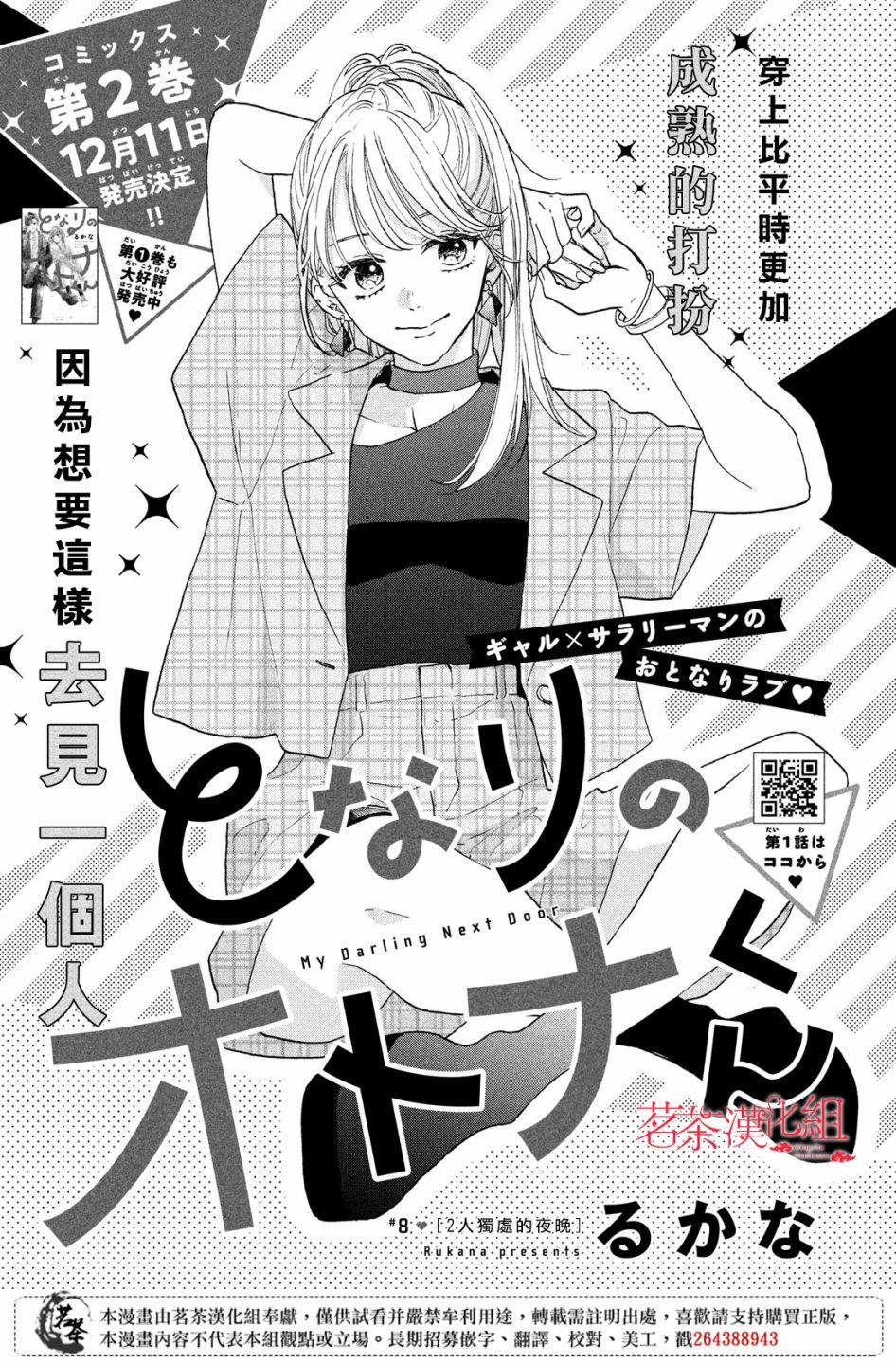 第8话