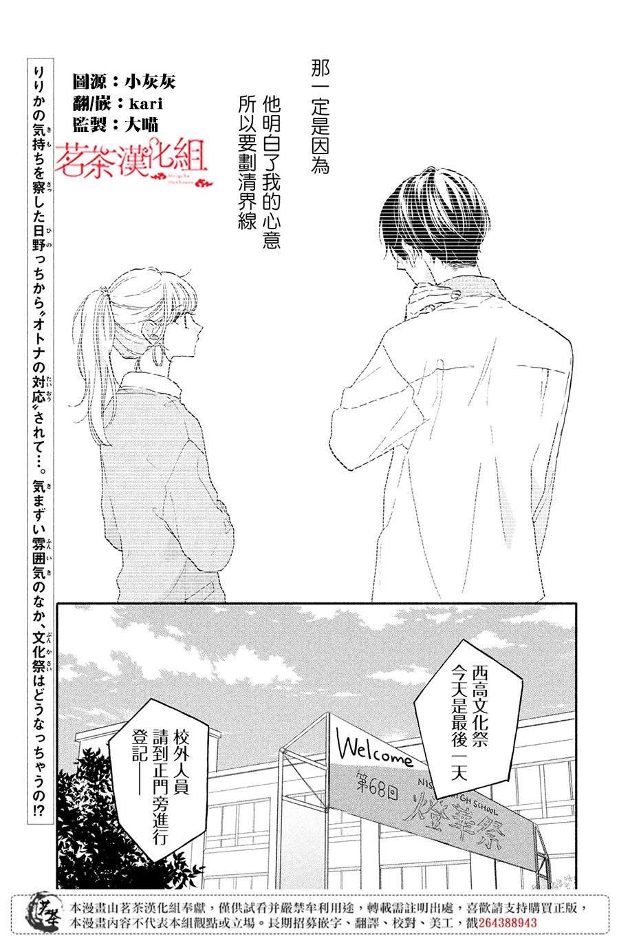 第9话 命运的文化祭