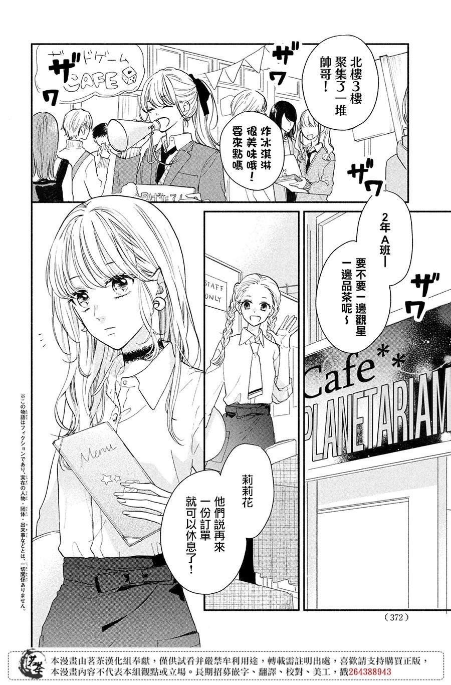 第9话 命运的文化祭