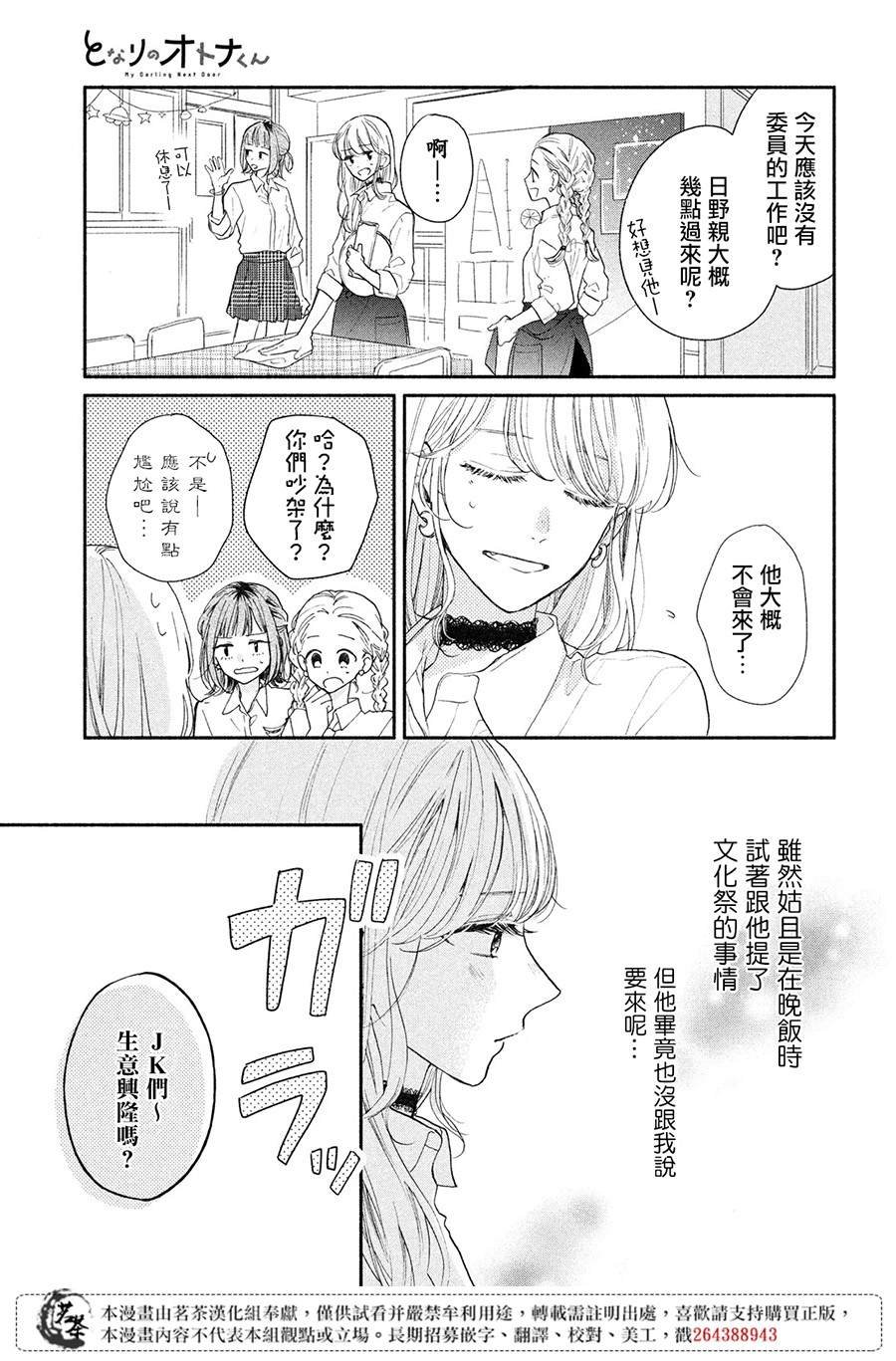 第9话 命运的文化祭