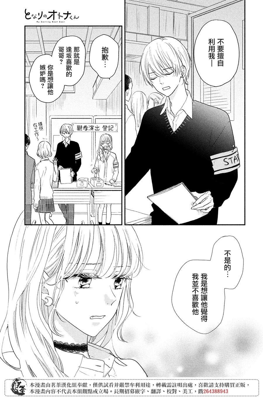 第9话 命运的文化祭
