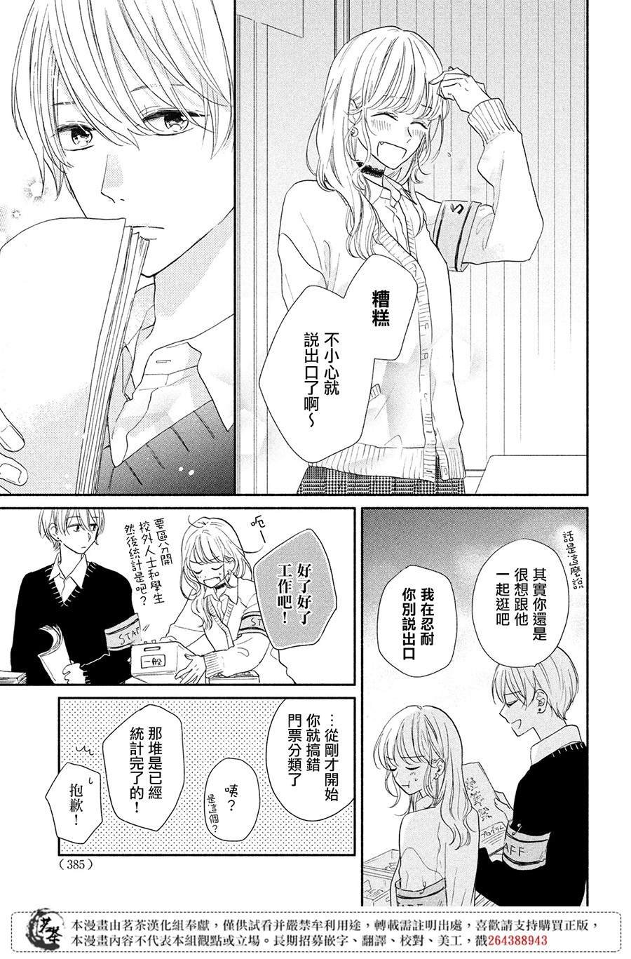 第9话 命运的文化祭