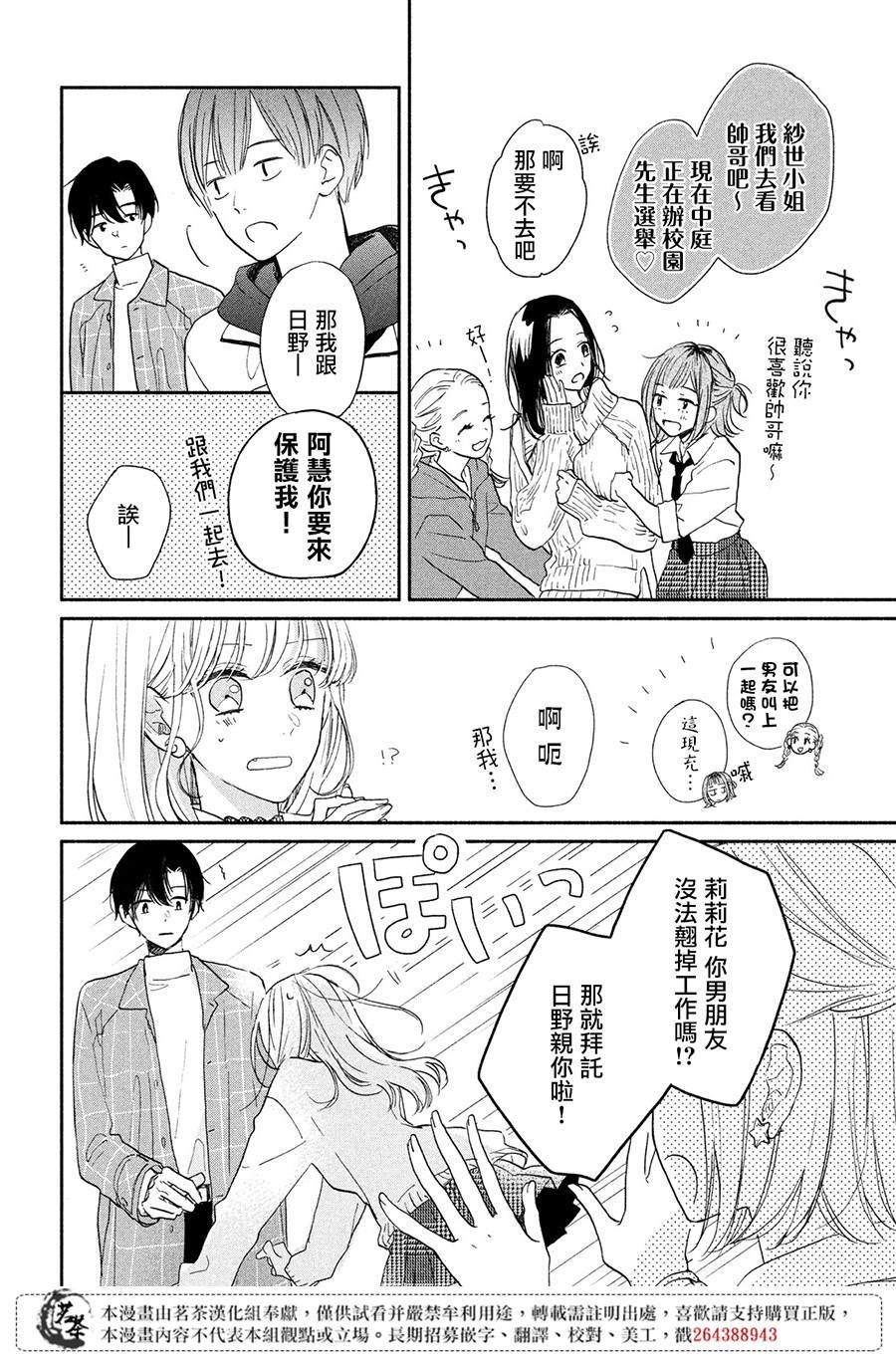 第9话 命运的文化祭