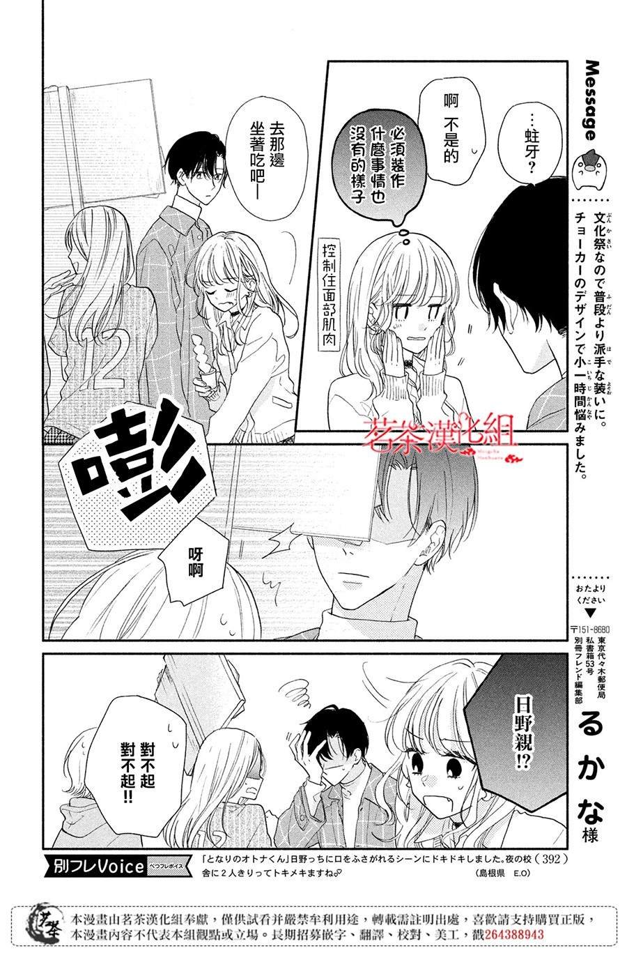 第9话 命运的文化祭