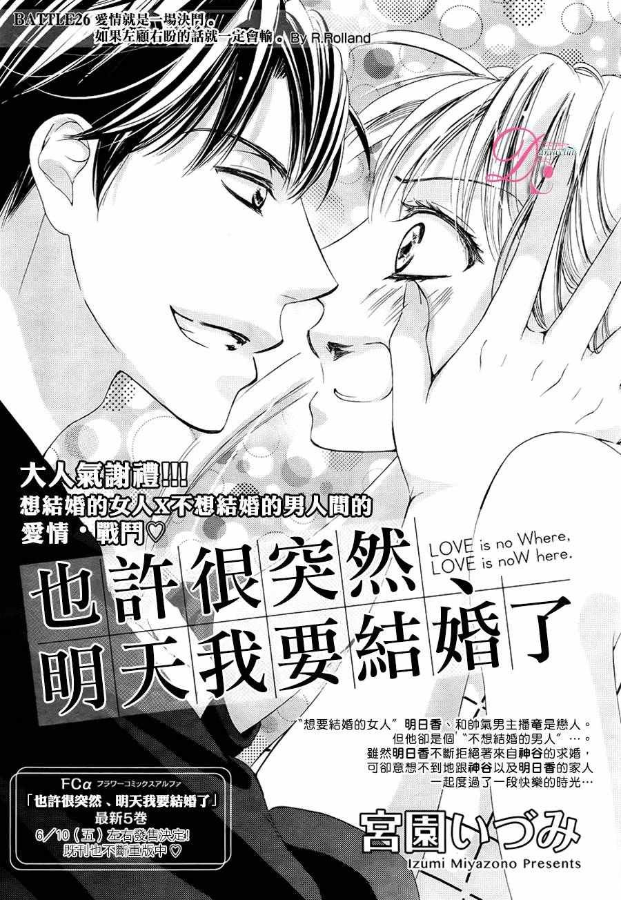 第26话