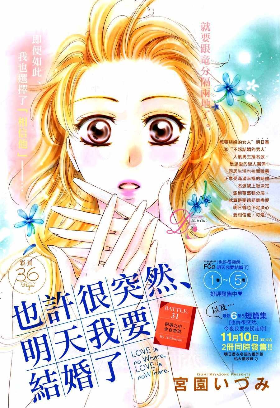 第31话